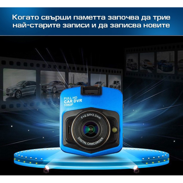 Видеорегистратор за кола GT300 Full HD с функция WDR  -3Mpx AC26