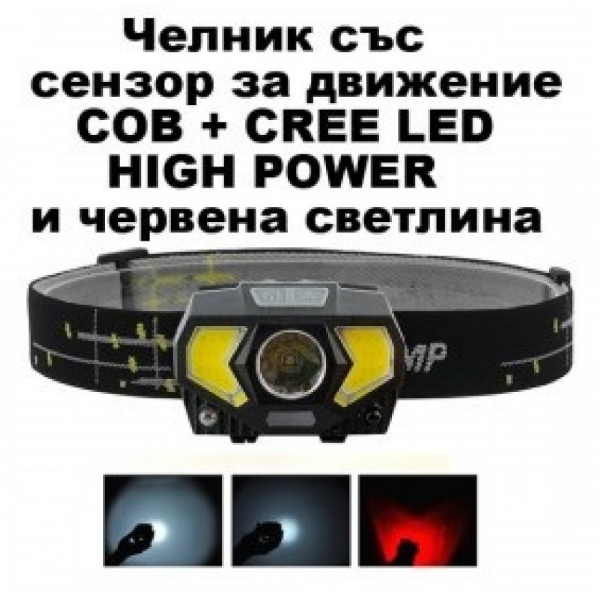 Челник фенер за глава със сензор за движение KX-201 10w USB зареждане