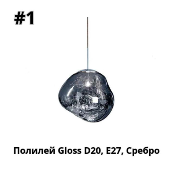 Полилей Gloss D20, E27,D28, Е27,сребро, мед ,злато