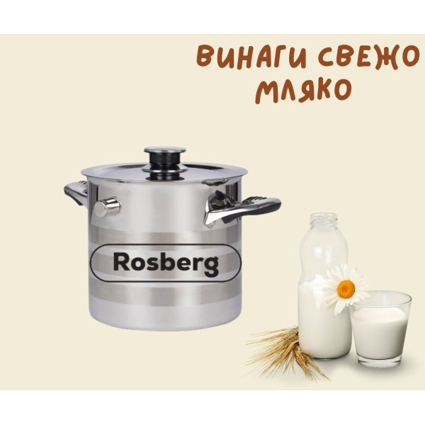 Млековарка Rosberg R51425B4/5, 4л./5л., Индукция, неръж. стомана