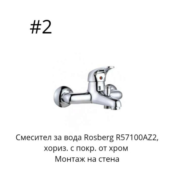 Хромиран смесител за вода  R57100AZ1,R57100AZ2