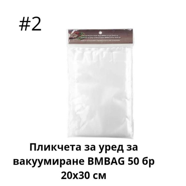 Пликчета за уред за вакуумиране 50 бр.,1005915,1005916