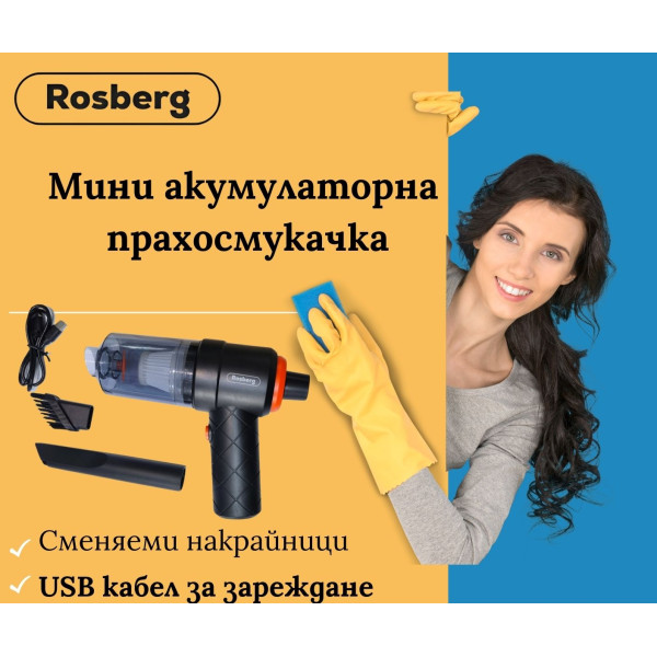 Мини акумулаторна прахосмукачка 2в1 R51001PV,6W,Батерия: Li : 7.4 V,1800mAh,контейнер 0.1 л.