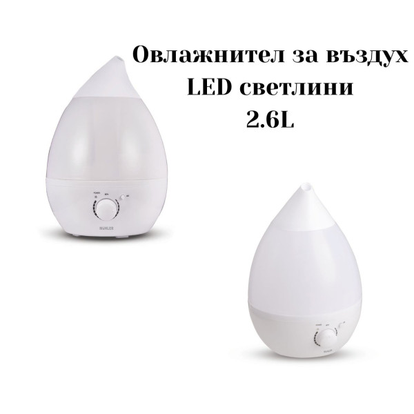 Уред за овлажняване на въздуха MHD-676,2.6L,LED светлини,1008243