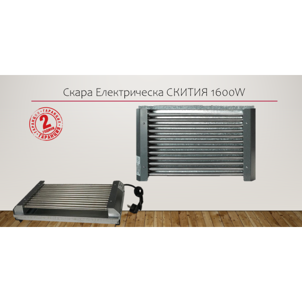 Електрическа скара за печене на месо, 1600W