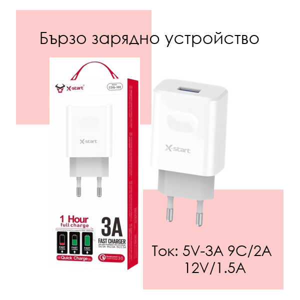 Бързо USB зарядно устройство CDQ-100