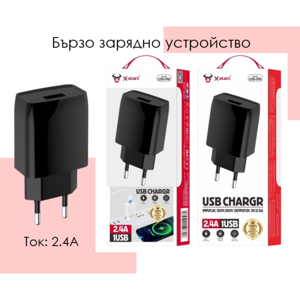 Бързо и ефективно USB зарядно устройство CDQ-098