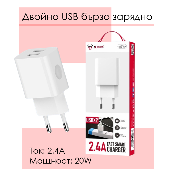 Двойно USB Smart бързо зарядно устройство