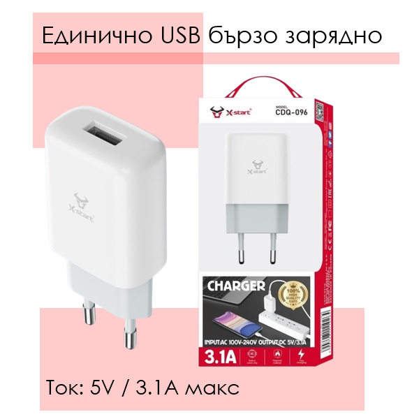 Единично USB зарядно устройство с бързо зареждане CDQ-096