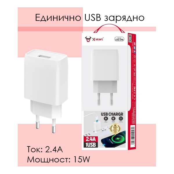 Единично USB зарядно устройство CDQ-098