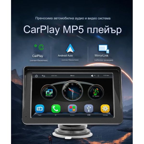 Монитор за кола,7 инча екран,1024x600 резолюция,MP5,Carplay,Android Auto,GPS,Bluetooth,Радио CEG7171