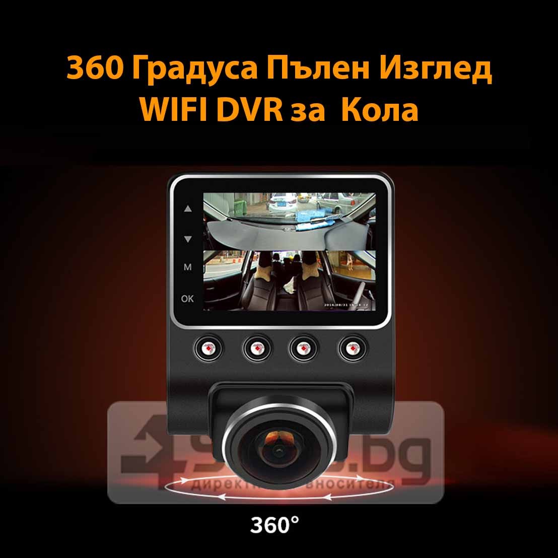 Камера за кола с Wi Fi 360 градусово заснемане, паркинг и нощен запис AC56-1 1