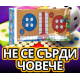 Класическа настолна игра Не се сърди човече 2