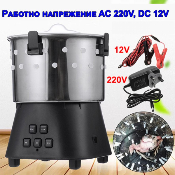 Машина за скубане на пъдпъдъци 12V, 220V 15W 4