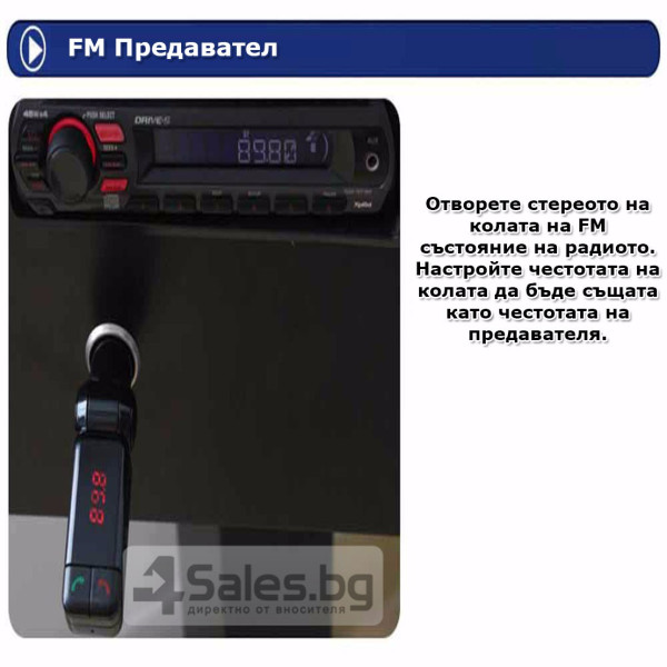 Блутут за кола (MP3player FM предавател зарядно USB и Bluetooth) HF4 20