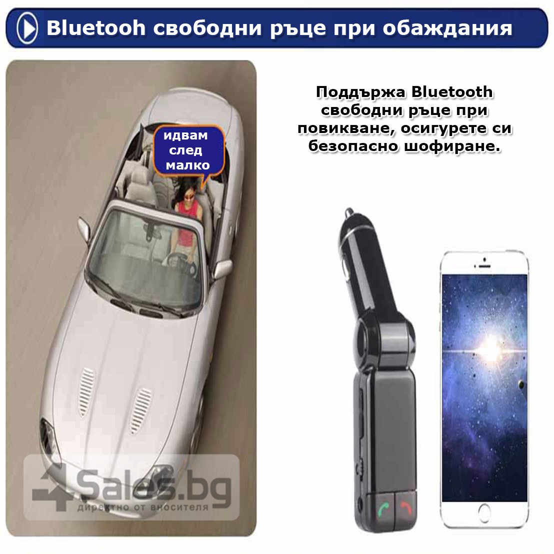 Блутут за кола (MP3player FM предавател зарядно USB и Bluetooth) HF4 21