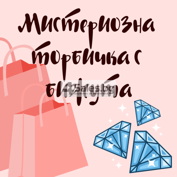 Мистериозна торбичка с бижута с 10бр висококачествени бижута