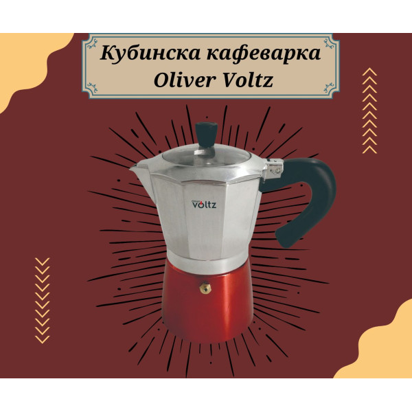 Кубинска кафеварка Oliver Voltz OV51173H6, 6 чаши, Алуминий – за истинско кубинско кафе у дома