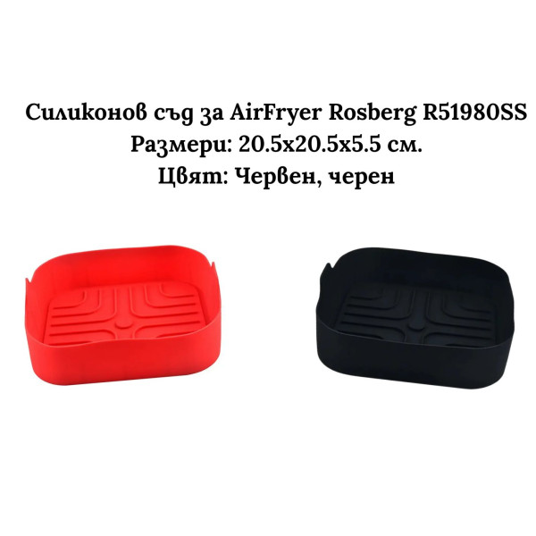 Съд силиконов за AirFryer Rosberg R51980SS 7 — 4sales Съд силиконов за AirFryer Rosberg R51980SS 7