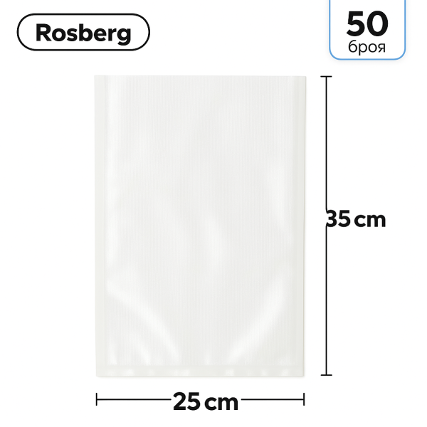 Торбички за вакуумиране Rosberg R51987 - 20бр./506р., 25*35см. 2 — 4sales Торбички за вакуумиране Rosberg R51987 - 20бр./506р., 25*35см. 2