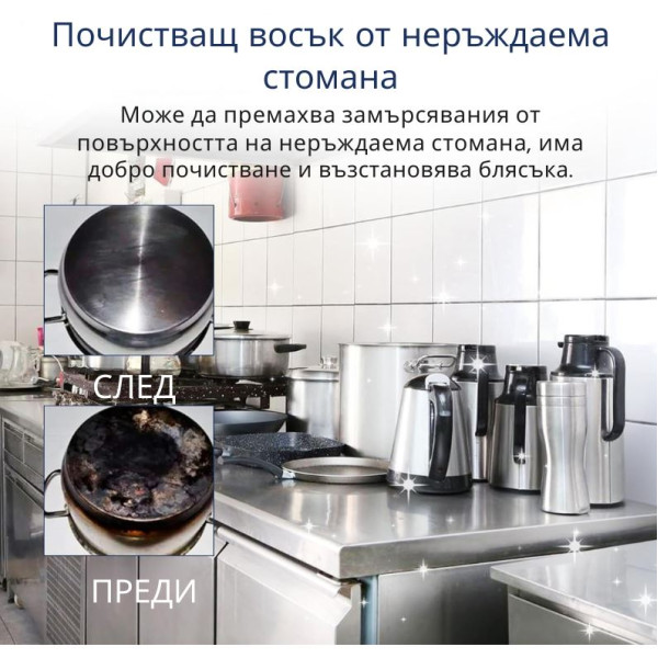 Паста за почистване и полиране на неръждаема стомана 2