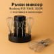Ръчен миксер Rosberg, R51110KB 2