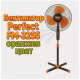 Вентилатор на стойка с 3 скорости, 40W мощност Perfect FM-3277/ FM-3255 2