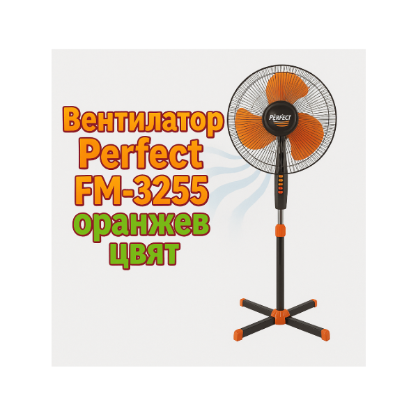 Вентилатор на стойка с 3 скорости, 40W мощност Perfect FM-3277/ FM-3255 2