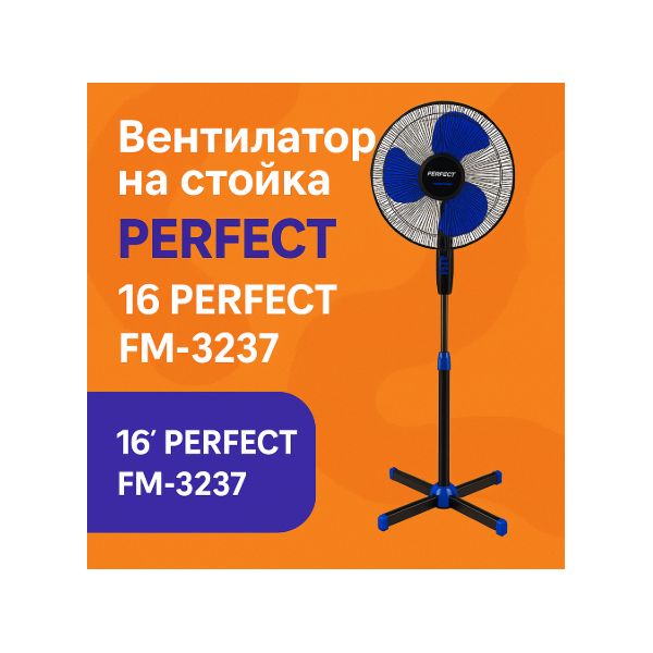 Вентилатор на стойка 16'',  Perfect FM – 40W FM-3211,FM-3237,FM-3212,FM-3235 4