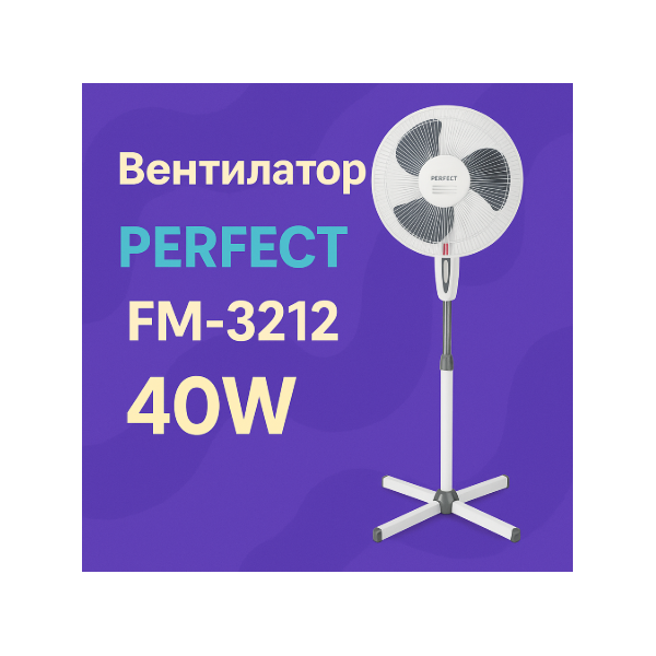 Вентилатор на стойка 16'',  Perfect FM – 40W FM-3211,FM-3237,FM-3212,FM-3235 6