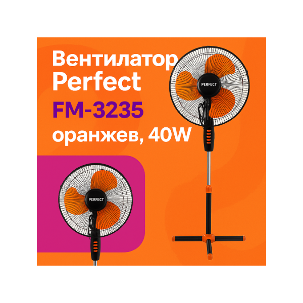 Вентилатор на стойка 16'',  Perfect FM – 40W FM-3211,FM-3237,FM-3212,FM-3235 8