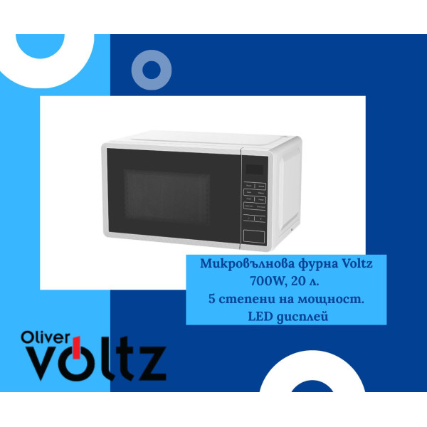Микровълнова фурна Voltz OV51443F – 700W, 20 л, 5 степени, LED дисплей, таймер до 60 минути, функция размразяване 4