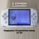 Конзола за игри с 8 GB памет, 4,3 инча дисплей PSP21 16