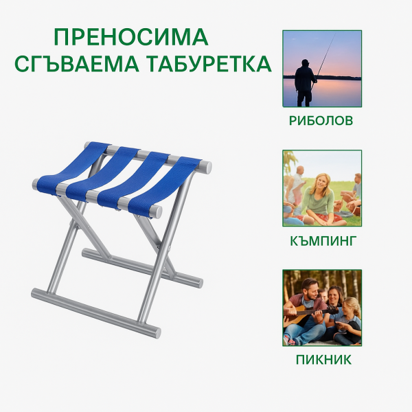 Къмпинг сгъваемо столче