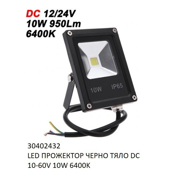 LED Прожектор 10W IP65 – Устойчивост и яркост в компактна форма