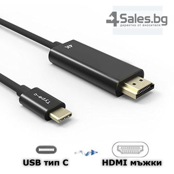USB Type-C към HDMI кабел, 1,8m, Позлатен CA78