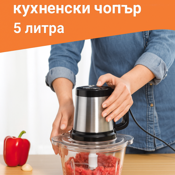 Многофункционален кухненски чопър MAXTOP, 5 литра 2