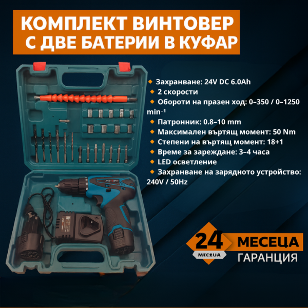 Комплект винтоверт с две батерии в куфар FS-15065 1