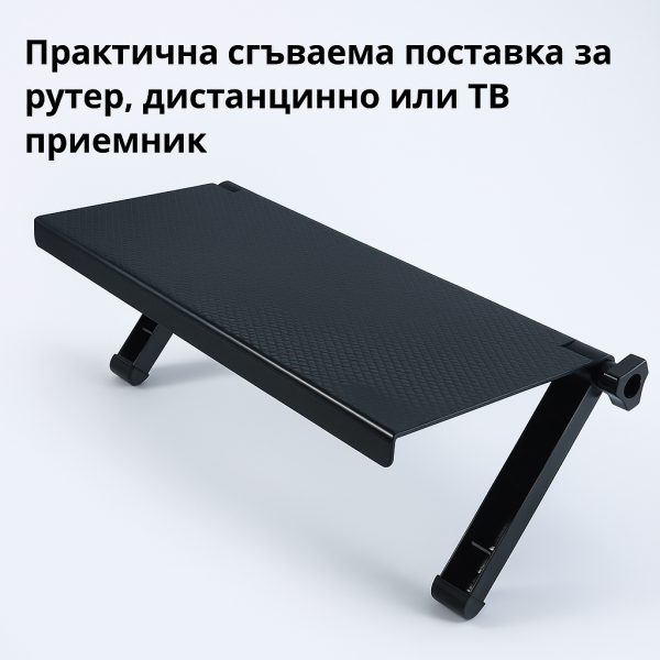 Практична сгъваема поставка за рутер, дистанцианно или ТВ приемник TV306