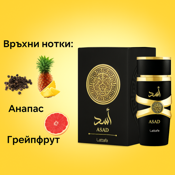 Ориенталски подарък, парфюм за него и нея на Lattafa. Yara + Asad 100ml 4 — 4sales Ориенталски подарък, парфюм за него и нея на Lattafa. Yara + Asad 100ml 4