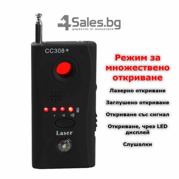 СС308–засичащ апарат за електронни сигнали с лазер
