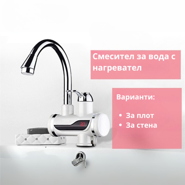 Смесител за вода с нагревател за мигновено загряване 3000W TV69 1