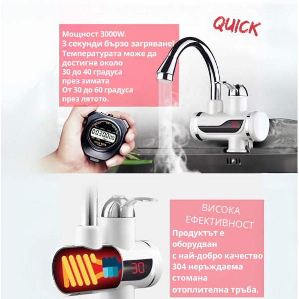 Смесител за вода с нагревател за мигновено загряване 3000W TV69 3