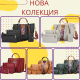 Тотален Хит Дамска чанта 4в1 - Различни цветове модел 2025 - BAG6 1