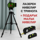 Лазерен нивелир с тринога + подарък малък нивелир 4