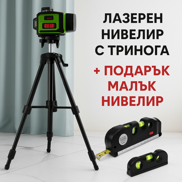 Лазерен нивелир с тринога + подарък малък нивелир 4