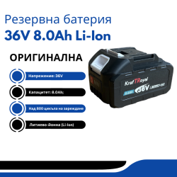 Резервна батерия 36V 8.0Ah Li-Ion