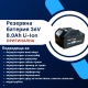 Резервна батерия 36V 8.0Ah Li-Ion 5