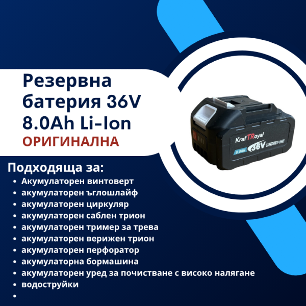 Резервна батерия 36V 8.0Ah Li-Ion 5