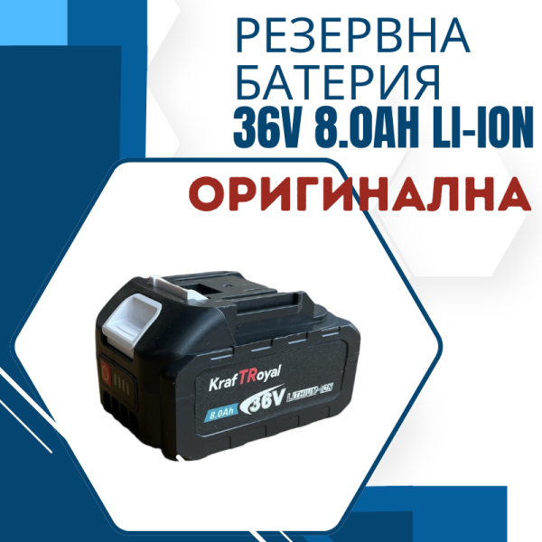 Резервна батерия 36V 8.0Ah Li-Ion 6
